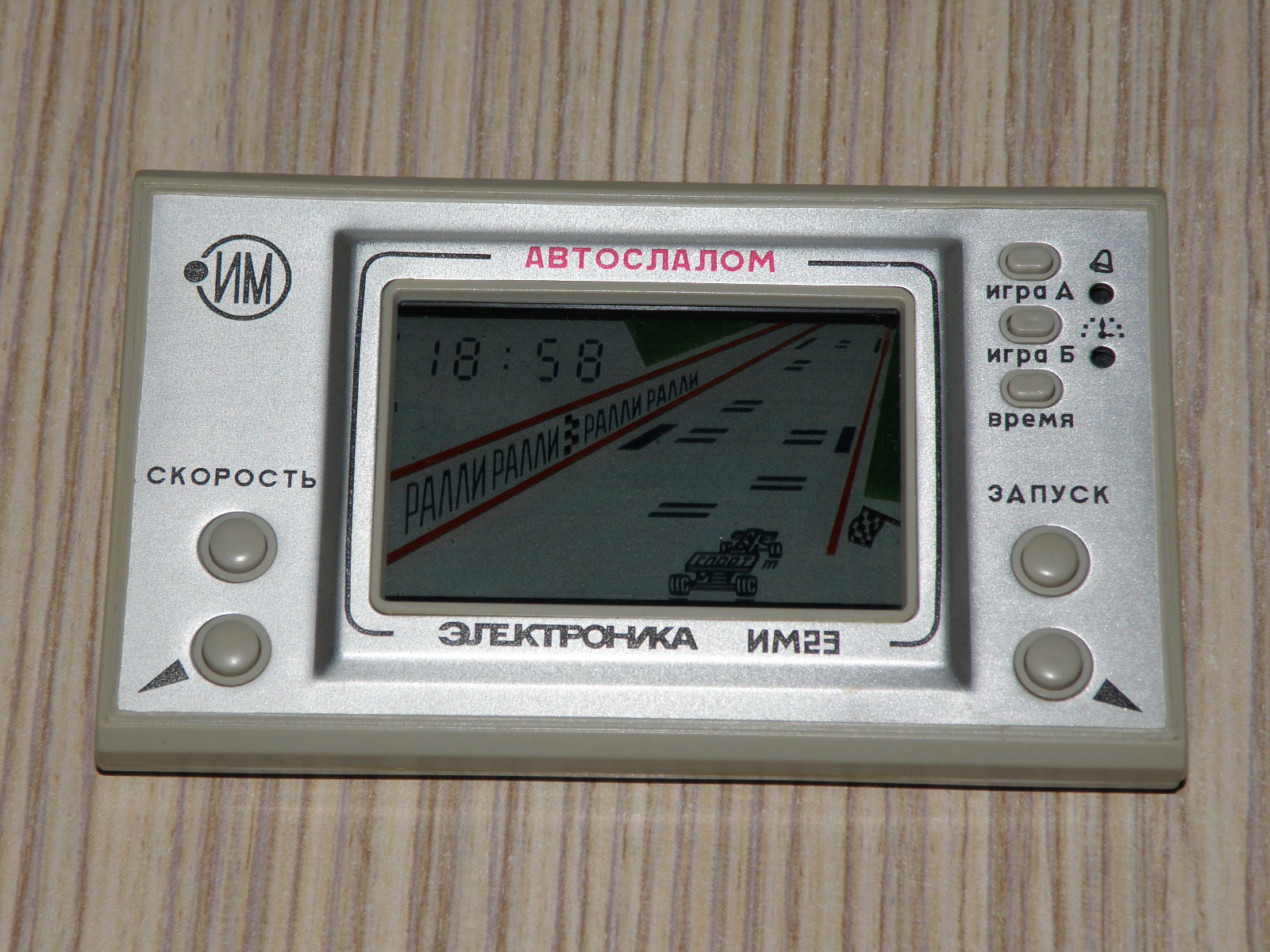 игра электроника автослалом